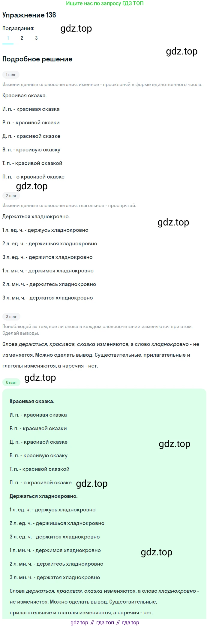 Русский язык, 6 класс Учебник, авторы: Разумовская Маргарита Михайловна, Львова Светлана Ивановна, Капинос Валентина Ивановна, Львов Валентин Витальевич, Соловейчик Марина Сергеевна, Сергеева Наталья Николаевна, Тронина Татьяна Сергеевна, издательство Просвещение, Москва, 2023, белого цвета, Часть 1, страница 53, номер 136, Решение 1 (2022)