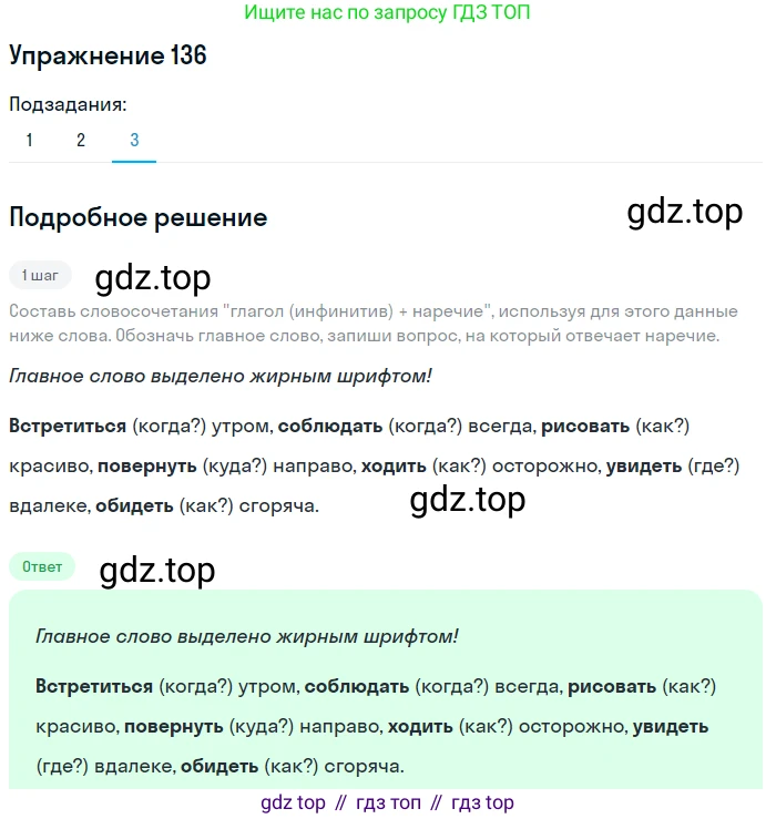 Русский язык, 6 класс Учебник, авторы: Разумовская Маргарита Михайловна, Львова Светлана Ивановна, Капинос Валентина Ивановна, Львов Валентин Витальевич, Соловейчик Марина Сергеевна, Сергеева Наталья Николаевна, Тронина Татьяна Сергеевна, издательство Просвещение, Москва, 2023, белого цвета, Часть 1, страница 53, номер 136, Решение 1 (2022) (продолжение 3)
