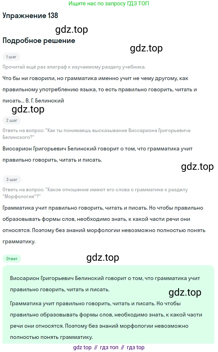 Русский язык, 6 класс Учебник, авторы: Разумовская Маргарита Михайловна, Львова Светлана Ивановна, Капинос Валентина Ивановна, Львов Валентин Витальевич, Соловейчик Марина Сергеевна, Сергеева Наталья Николаевна, Тронина Татьяна Сергеевна, издательство Просвещение, Москва, 2023, белого цвета, Часть 1, страница 54, номер 138, Решение 1 (2022)