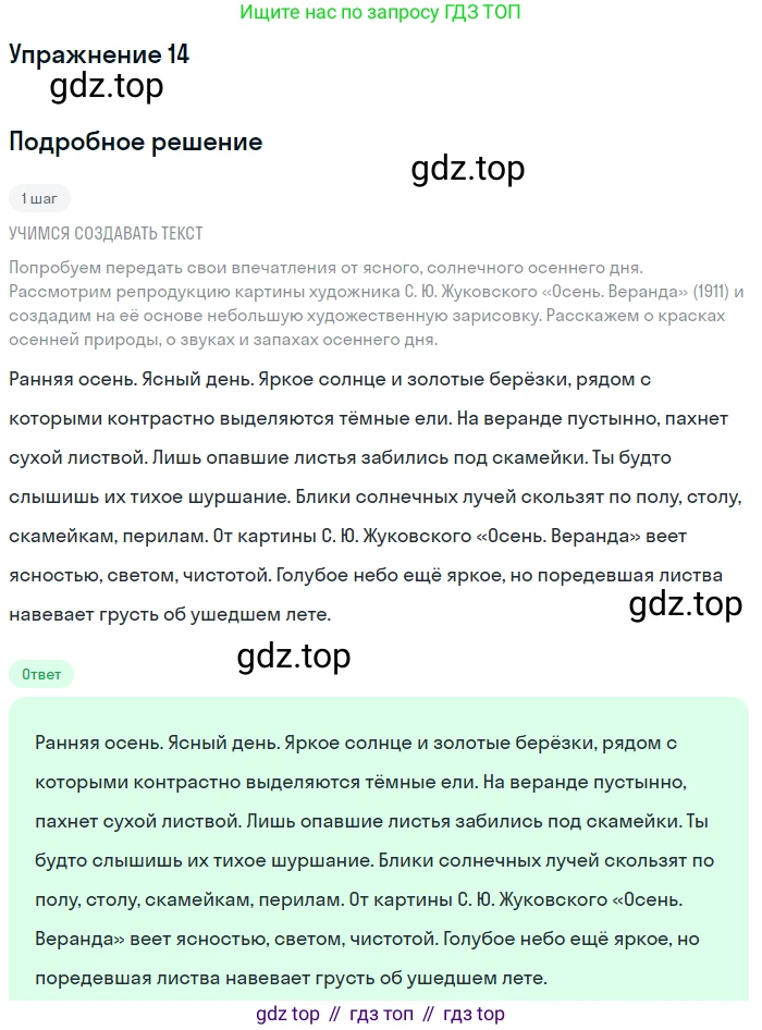 Русский язык, 6 класс Учебник, авторы: Разумовская Маргарита Михайловна, Львова Светлана Ивановна, Капинос Валентина Ивановна, Львов Валентин Витальевич, Соловейчик Марина Сергеевна, Сергеева Наталья Николаевна, Тронина Татьяна Сергеевна, издательство Просвещение, Москва, 2023, белого цвета, Часть 1, страница 11, номер 14, Решение 1 (2022)
