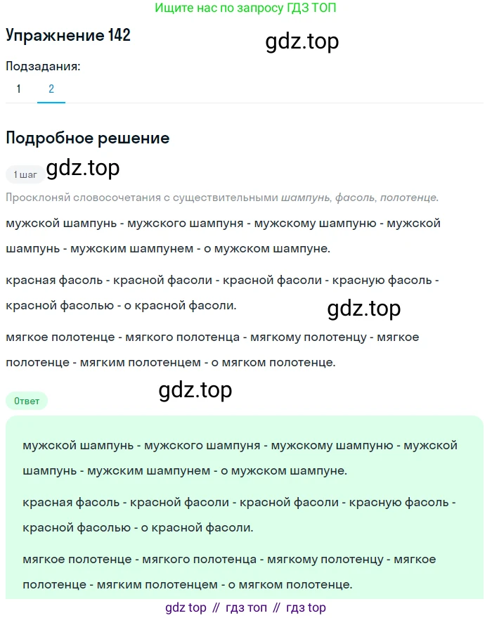 Русский язык, 6 класс Учебник, авторы: Разумовская Маргарита Михайловна, Львова Светлана Ивановна, Капинос Валентина Ивановна, Львов Валентин Витальевич, Соловейчик Марина Сергеевна, Сергеева Наталья Николаевна, Тронина Татьяна Сергеевна, издательство Просвещение, Москва, 2023, белого цвета, Часть 1, страница 56, номер 142, Решение 1 (2022) (продолжение 2)