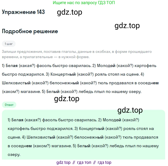 Русский язык, 6 класс Учебник, авторы: Разумовская Маргарита Михайловна, Львова Светлана Ивановна, Капинос Валентина Ивановна, Львов Валентин Витальевич, Соловейчик Марина Сергеевна, Сергеева Наталья Николаевна, Тронина Татьяна Сергеевна, издательство Просвещение, Москва, 2023, белого цвета, Часть 1, страница 56, номер 143, Решение 1 (2022)