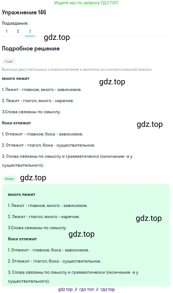 Русский язык, 6 класс Учебник, авторы: Разумовская Маргарита Михайловна, Львова Светлана Ивановна, Капинос Валентина Ивановна, Львов Валентин Витальевич, Соловейчик Марина Сергеевна, Сергеева Наталья Николаевна, Тронина Татьяна Сергеевна, издательство Просвещение, Москва, 2023, белого цвета, Часть 1, страница 58, номер 146, Решение 1 (2022) (продолжение 3)