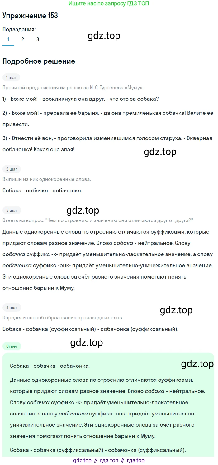 Русский язык, 6 класс Учебник, авторы: Разумовская Маргарита Михайловна, Львова Светлана Ивановна, Капинос Валентина Ивановна, Львов Валентин Витальевич, Соловейчик Марина Сергеевна, Сергеева Наталья Николаевна, Тронина Татьяна Сергеевна, издательство Просвещение, Москва, 2023, белого цвета, Часть 1, страница 61, номер 153, Решение 1 (2022)