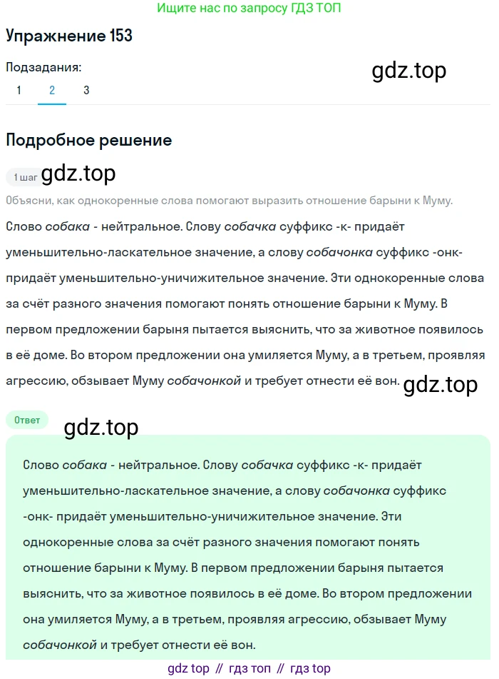Русский язык, 6 класс Учебник, авторы: Разумовская Маргарита Михайловна, Львова Светлана Ивановна, Капинос Валентина Ивановна, Львов Валентин Витальевич, Соловейчик Марина Сергеевна, Сергеева Наталья Николаевна, Тронина Татьяна Сергеевна, издательство Просвещение, Москва, 2023, белого цвета, Часть 1, страница 61, номер 153, Решение 1 (2022) (продолжение 2)