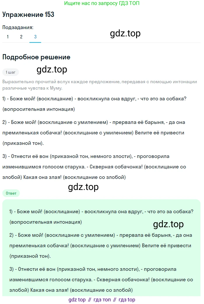 Русский язык, 6 класс Учебник, авторы: Разумовская Маргарита Михайловна, Львова Светлана Ивановна, Капинос Валентина Ивановна, Львов Валентин Витальевич, Соловейчик Марина Сергеевна, Сергеева Наталья Николаевна, Тронина Татьяна Сергеевна, издательство Просвещение, Москва, 2023, белого цвета, Часть 1, страница 61, номер 153, Решение 1 (2022) (продолжение 3)