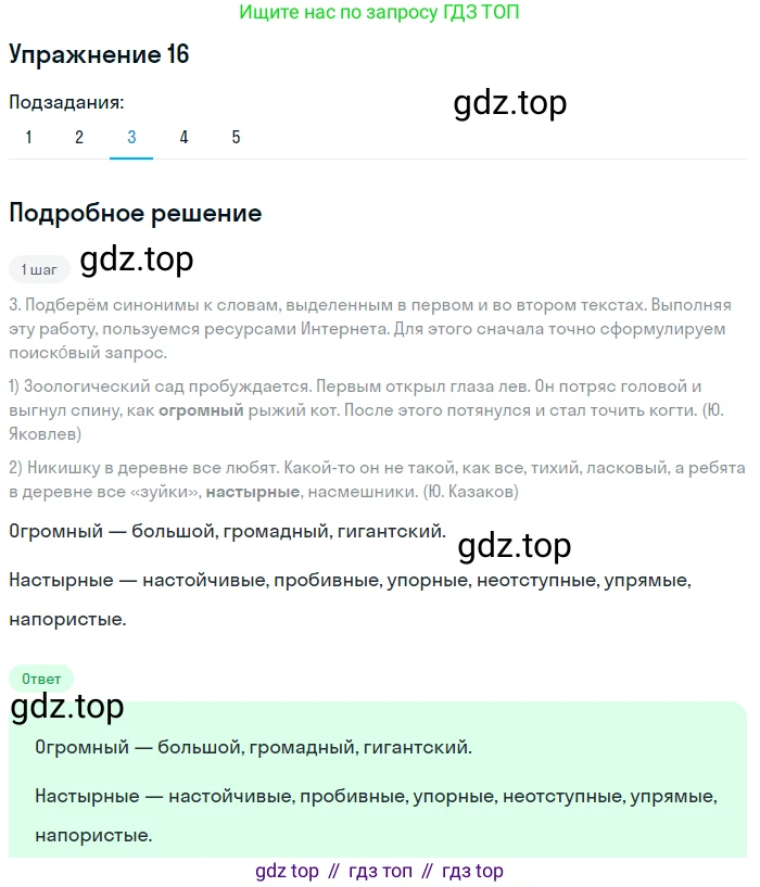 Русский язык, 6 класс Учебник, авторы: Разумовская Маргарита Михайловна, Львова Светлана Ивановна, Капинос Валентина Ивановна, Львов Валентин Витальевич, Соловейчик Марина Сергеевна, Сергеева Наталья Николаевна, Тронина Татьяна Сергеевна, издательство Просвещение, Москва, 2023, белого цвета, Часть 1, страница 12, номер 16, Решение 1 (2022) (продолжение 3)