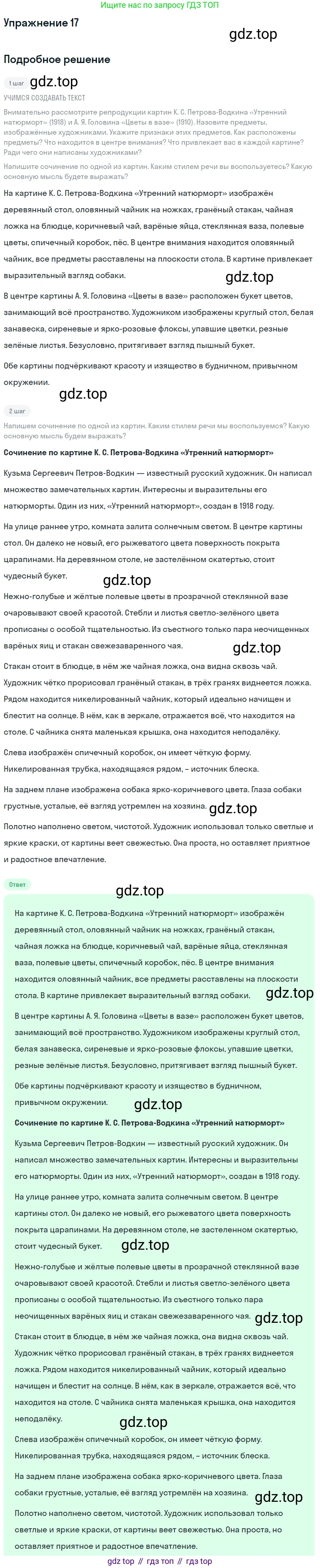 Русский язык, 6 класс Учебник, авторы: Разумовская Маргарита Михайловна, Львова Светлана Ивановна, Капинос Валентина Ивановна, Львов Валентин Витальевич, Соловейчик Марина Сергеевна, Сергеева Наталья Николаевна, Тронина Татьяна Сергеевна, издательство Просвещение, Москва, 2023, белого цвета, Часть 1, страница 13, номер 17, Решение 1 (2022)