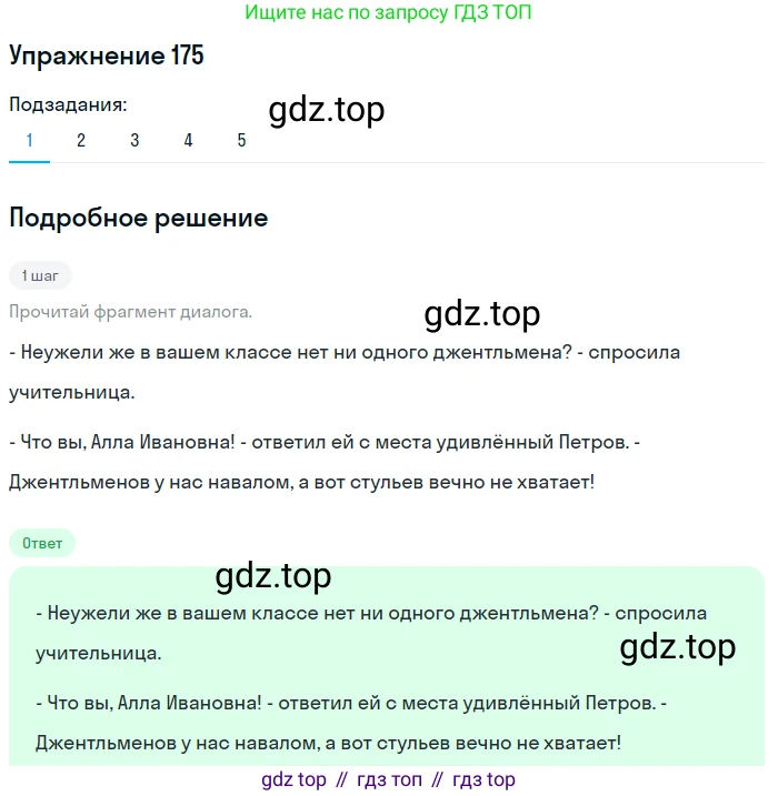 Русский язык, 6 класс Учебник, авторы: Разумовская Маргарита Михайловна, Львова Светлана Ивановна, Капинос Валентина Ивановна, Львов Валентин Витальевич, Соловейчик Марина Сергеевна, Сергеева Наталья Николаевна, Тронина Татьяна Сергеевна, издательство Просвещение, Москва, 2023, белого цвета, Часть 1, страница 71, номер 175, Решение 1 (2022)