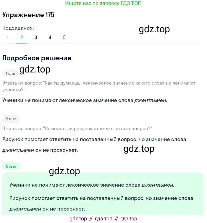 Русский язык, 6 класс Учебник, авторы: Разумовская Маргарита Михайловна, Львова Светлана Ивановна, Капинос Валентина Ивановна, Львов Валентин Витальевич, Соловейчик Марина Сергеевна, Сергеева Наталья Николаевна, Тронина Татьяна Сергеевна, издательство Просвещение, Москва, 2023, белого цвета, Часть 1, страница 71, номер 175, Решение 1 (2022) (продолжение 2)