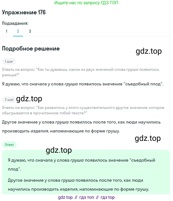 Русский язык, 6 класс Учебник, авторы: Разумовская Маргарита Михайловна, Львова Светлана Ивановна, Капинос Валентина Ивановна, Львов Валентин Витальевич, Соловейчик Марина Сергеевна, Сергеева Наталья Николаевна, Тронина Татьяна Сергеевна, издательство Просвещение, Москва, 2023, белого цвета, Часть 1, страница 72, номер 176, Решение 1 (2022) (продолжение 2)