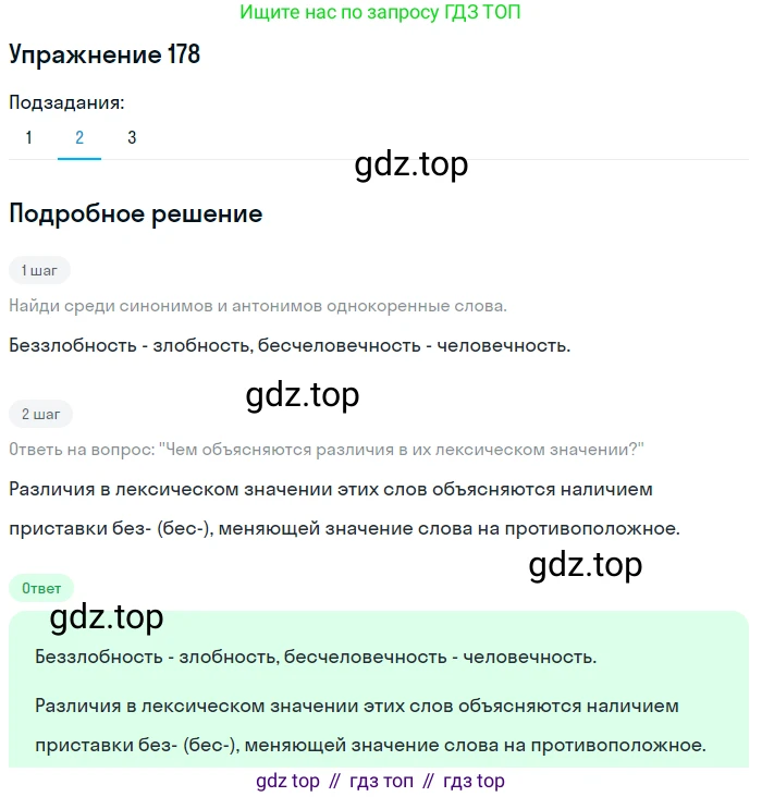Русский язык, 6 класс Учебник, авторы: Разумовская Маргарита Михайловна, Львова Светлана Ивановна, Капинос Валентина Ивановна, Львов Валентин Витальевич, Соловейчик Марина Сергеевна, Сергеева Наталья Николаевна, Тронина Татьяна Сергеевна, издательство Просвещение, Москва, 2023, белого цвета, Часть 1, страница 72, номер 178, Решение 1 (2022) (продолжение 2)