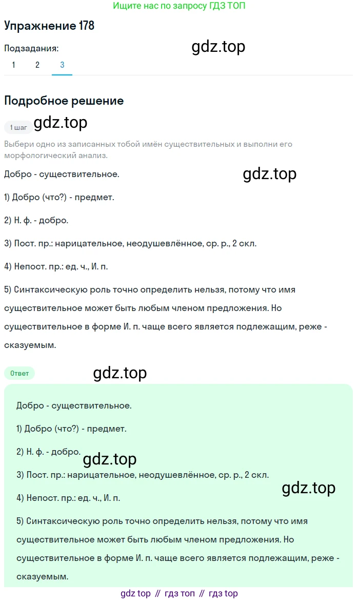 Русский язык, 6 класс Учебник, авторы: Разумовская Маргарита Михайловна, Львова Светлана Ивановна, Капинос Валентина Ивановна, Львов Валентин Витальевич, Соловейчик Марина Сергеевна, Сергеева Наталья Николаевна, Тронина Татьяна Сергеевна, издательство Просвещение, Москва, 2023, белого цвета, Часть 1, страница 72, номер 178, Решение 1 (2022) (продолжение 3)