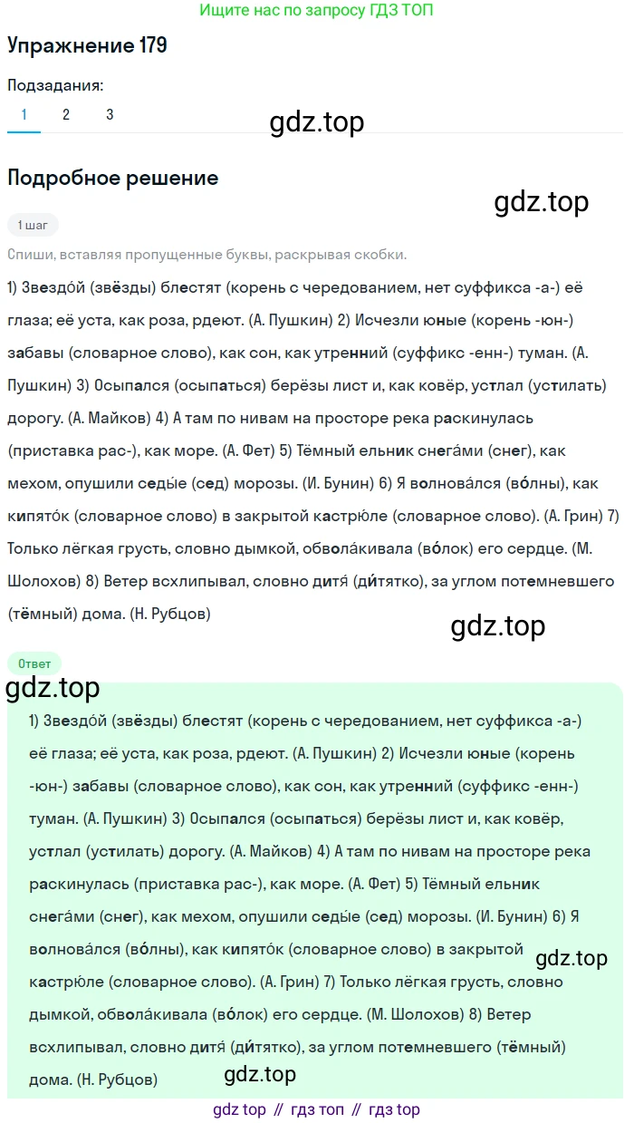 Русский язык, 6 класс Учебник, авторы: Разумовская Маргарита Михайловна, Львова Светлана Ивановна, Капинос Валентина Ивановна, Львов Валентин Витальевич, Соловейчик Марина Сергеевна, Сергеева Наталья Николаевна, Тронина Татьяна Сергеевна, издательство Просвещение, Москва, 2023, белого цвета, Часть 1, страница 73, номер 179, Решение 1 (2022)