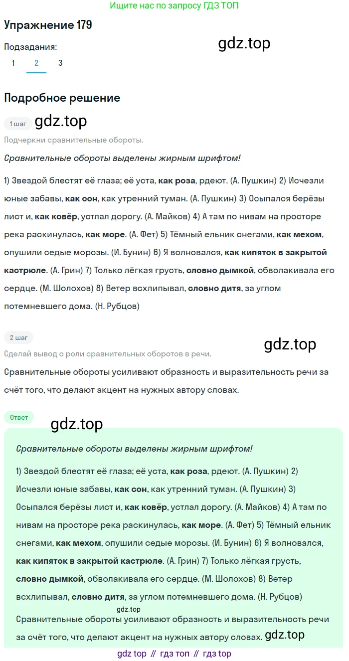 Русский язык, 6 класс Учебник, авторы: Разумовская Маргарита Михайловна, Львова Светлана Ивановна, Капинос Валентина Ивановна, Львов Валентин Витальевич, Соловейчик Марина Сергеевна, Сергеева Наталья Николаевна, Тронина Татьяна Сергеевна, издательство Просвещение, Москва, 2023, белого цвета, Часть 1, страница 73, номер 179, Решение 1 (2022) (продолжение 2)