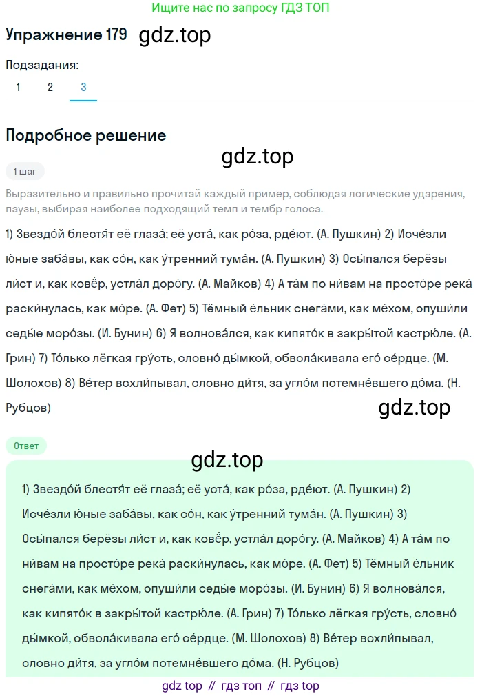 Русский язык, 6 класс Учебник, авторы: Разумовская Маргарита Михайловна, Львова Светлана Ивановна, Капинос Валентина Ивановна, Львов Валентин Витальевич, Соловейчик Марина Сергеевна, Сергеева Наталья Николаевна, Тронина Татьяна Сергеевна, издательство Просвещение, Москва, 2023, белого цвета, Часть 1, страница 73, номер 179, Решение 1 (2022) (продолжение 3)