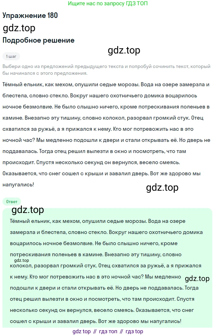 Русский язык, 6 класс Учебник, авторы: Разумовская Маргарита Михайловна, Львова Светлана Ивановна, Капинос Валентина Ивановна, Львов Валентин Витальевич, Соловейчик Марина Сергеевна, Сергеева Наталья Николаевна, Тронина Татьяна Сергеевна, издательство Просвещение, Москва, 2023, белого цвета, Часть 1, страница 73, номер 180, Решение 1 (2022)