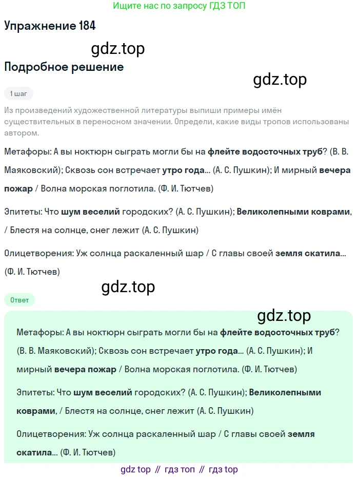 Русский язык, 6 класс Учебник, авторы: Разумовская Маргарита Михайловна, Львова Светлана Ивановна, Капинос Валентина Ивановна, Львов Валентин Витальевич, Соловейчик Марина Сергеевна, Сергеева Наталья Николаевна, Тронина Татьяна Сергеевна, издательство Просвещение, Москва, 2023, белого цвета, Часть 1, страница 74, номер 184, Решение 1 (2022)