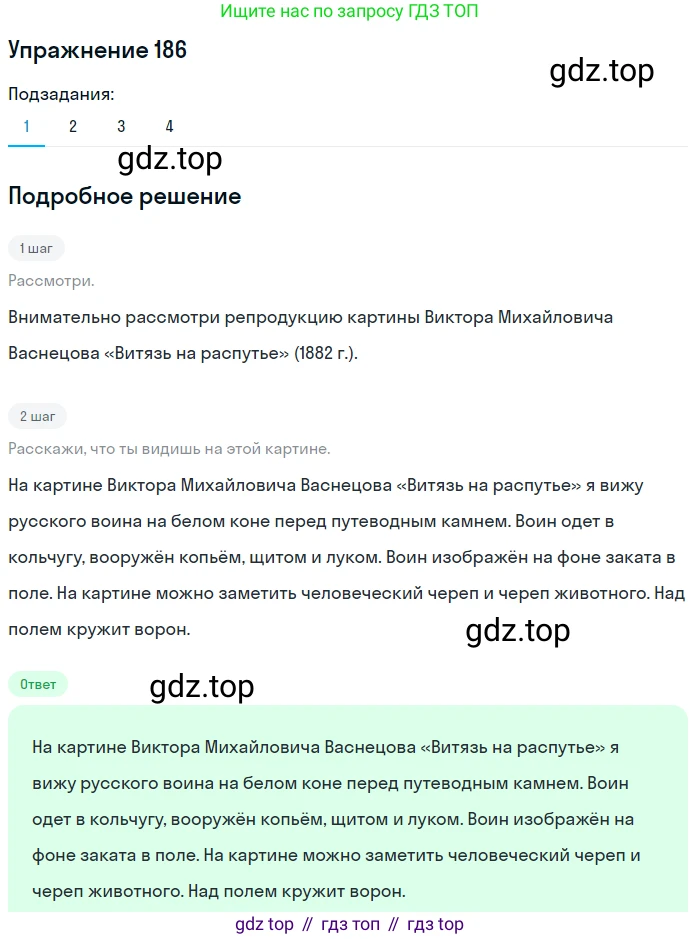 Русский язык, 6 класс Учебник, авторы: Разумовская Маргарита Михайловна, Львова Светлана Ивановна, Капинос Валентина Ивановна, Львов Валентин Витальевич, Соловейчик Марина Сергеевна, Сергеева Наталья Николаевна, Тронина Татьяна Сергеевна, издательство Просвещение, Москва, 2023, белого цвета, Часть 1, страница 74, номер 186, Решение 1 (2022)