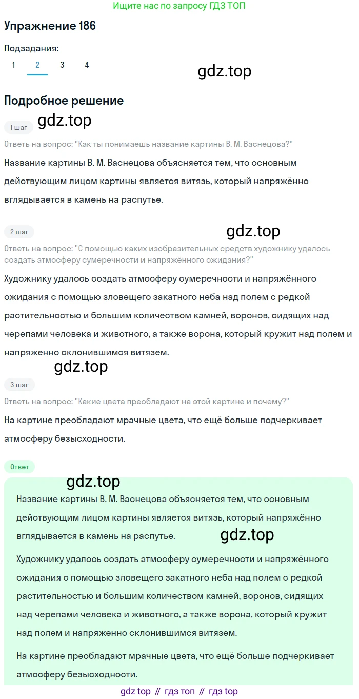 Русский язык, 6 класс Учебник, авторы: Разумовская Маргарита Михайловна, Львова Светлана Ивановна, Капинос Валентина Ивановна, Львов Валентин Витальевич, Соловейчик Марина Сергеевна, Сергеева Наталья Николаевна, Тронина Татьяна Сергеевна, издательство Просвещение, Москва, 2023, белого цвета, Часть 1, страница 74, номер 186, Решение 1 (2022) (продолжение 2)