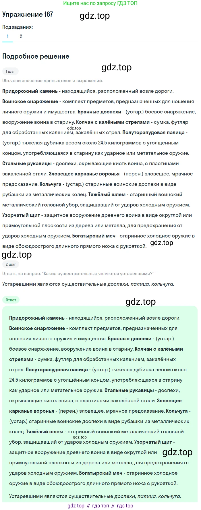 Русский язык, 6 класс Учебник, авторы: Разумовская Маргарита Михайловна, Львова Светлана Ивановна, Капинос Валентина Ивановна, Львов Валентин Витальевич, Соловейчик Марина Сергеевна, Сергеева Наталья Николаевна, Тронина Татьяна Сергеевна, издательство Просвещение, Москва, 2023, белого цвета, Часть 1, страница 74, номер 187, Решение 1 (2022)