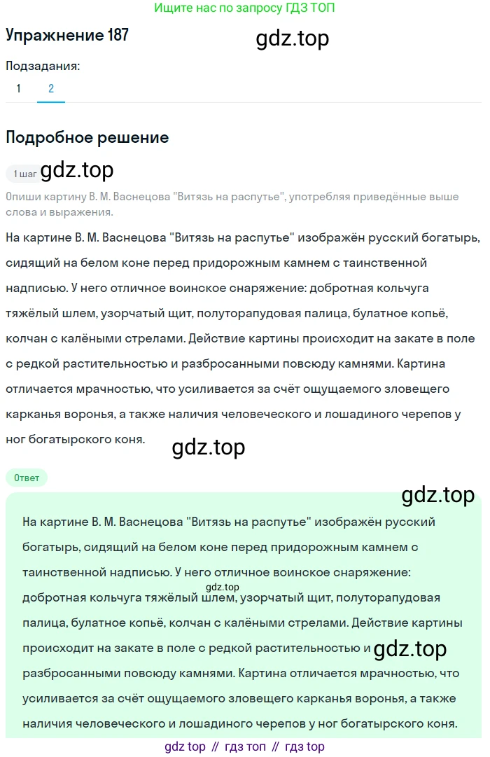 Русский язык, 6 класс Учебник, авторы: Разумовская Маргарита Михайловна, Львова Светлана Ивановна, Капинос Валентина Ивановна, Львов Валентин Витальевич, Соловейчик Марина Сергеевна, Сергеева Наталья Николаевна, Тронина Татьяна Сергеевна, издательство Просвещение, Москва, 2023, белого цвета, Часть 1, страница 74, номер 187, Решение 1 (2022) (продолжение 2)