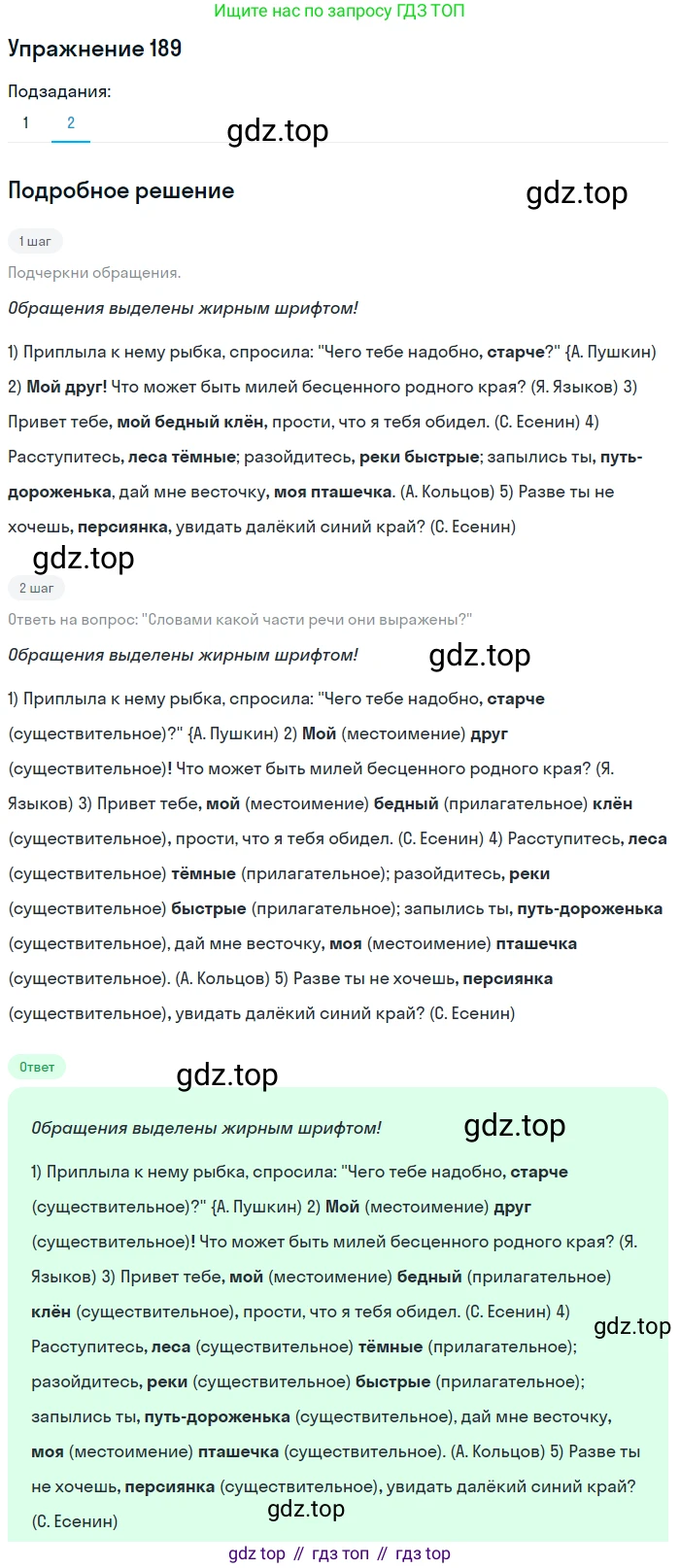 Русский язык, 6 класс Учебник, авторы: Разумовская Маргарита Михайловна, Львова Светлана Ивановна, Капинос Валентина Ивановна, Львов Валентин Витальевич, Соловейчик Марина Сергеевна, Сергеева Наталья Николаевна, Тронина Татьяна Сергеевна, издательство Просвещение, Москва, 2023, белого цвета, Часть 1, страница 75, номер 189, Решение 1 (2022) (продолжение 2)