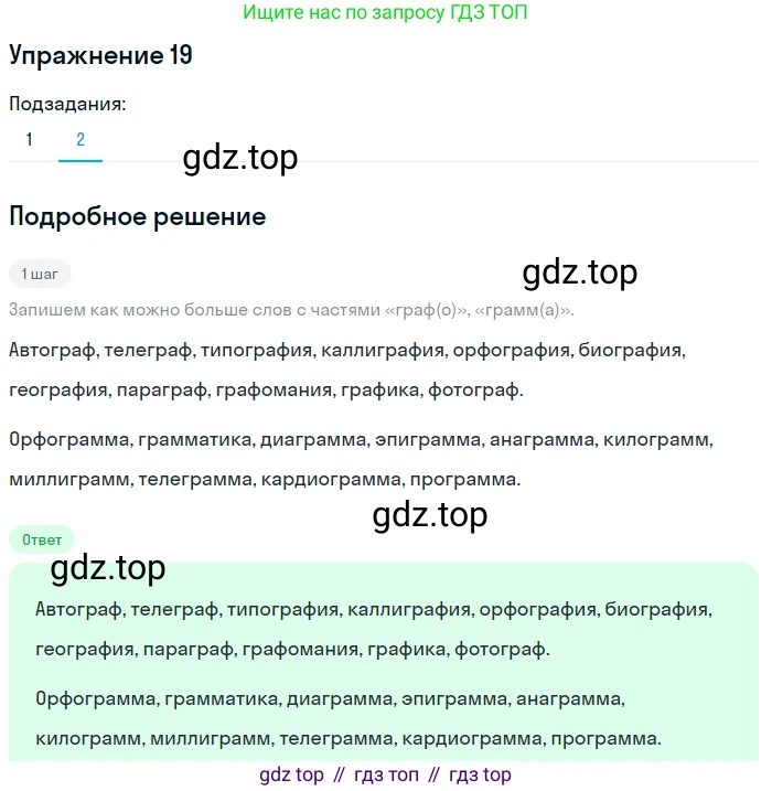 Русский язык, 6 класс Учебник, авторы: Разумовская Маргарита Михайловна, Львова Светлана Ивановна, Капинос Валентина Ивановна, Львов Валентин Витальевич, Соловейчик Марина Сергеевна, Сергеева Наталья Николаевна, Тронина Татьяна Сергеевна, издательство Просвещение, Москва, 2023, белого цвета, Часть 1, страница 15, номер 19, Решение 1 (2022) (продолжение 2)