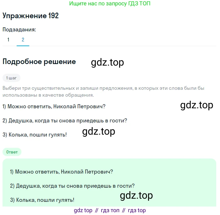 Русский язык, 6 класс Учебник, авторы: Разумовская Маргарита Михайловна, Львова Светлана Ивановна, Капинос Валентина Ивановна, Львов Валентин Витальевич, Соловейчик Марина Сергеевна, Сергеева Наталья Николаевна, Тронина Татьяна Сергеевна, издательство Просвещение, Москва, 2023, белого цвета, Часть 1, страница 77, номер 192, Решение 1 (2022) (продолжение 2)