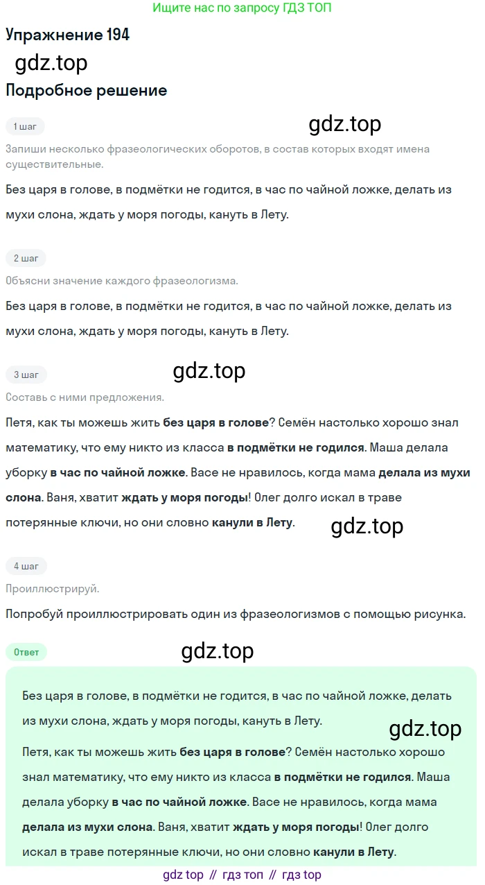 Русский язык, 6 класс Учебник, авторы: Разумовская Маргарита Михайловна, Львова Светлана Ивановна, Капинос Валентина Ивановна, Львов Валентин Витальевич, Соловейчик Марина Сергеевна, Сергеева Наталья Николаевна, Тронина Татьяна Сергеевна, издательство Просвещение, Москва, 2023, белого цвета, Часть 1, страница 77, номер 194, Решение 1 (2022)
