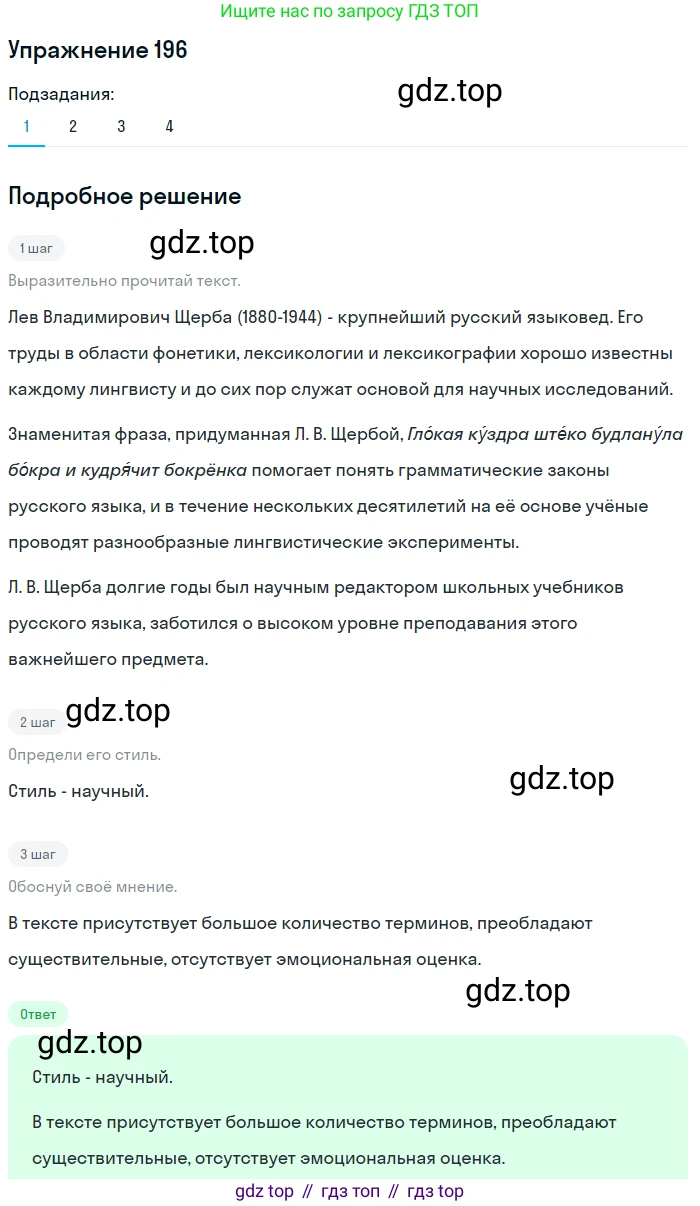 Русский язык, 6 класс Учебник, авторы: Разумовская Маргарита Михайловна, Львова Светлана Ивановна, Капинос Валентина Ивановна, Львов Валентин Витальевич, Соловейчик Марина Сергеевна, Сергеева Наталья Николаевна, Тронина Татьяна Сергеевна, издательство Просвещение, Москва, 2023, белого цвета, Часть 1, страница 78, номер 196, Решение 1 (2022)