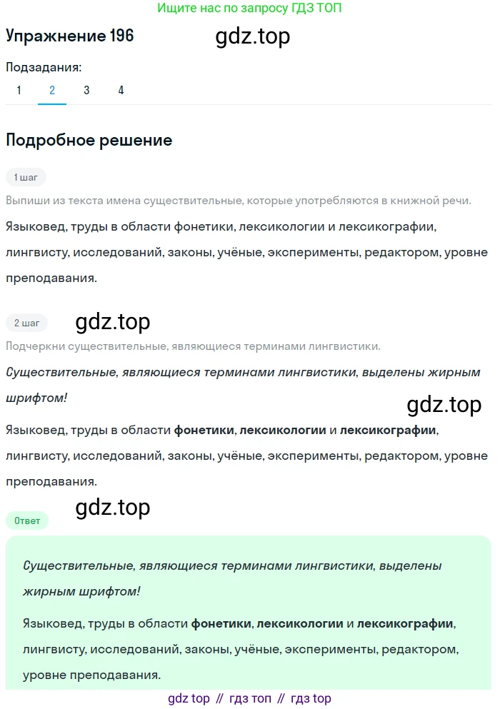 Русский язык, 6 класс Учебник, авторы: Разумовская Маргарита Михайловна, Львова Светлана Ивановна, Капинос Валентина Ивановна, Львов Валентин Витальевич, Соловейчик Марина Сергеевна, Сергеева Наталья Николаевна, Тронина Татьяна Сергеевна, издательство Просвещение, Москва, 2023, белого цвета, Часть 1, страница 78, номер 196, Решение 1 (2022) (продолжение 2)