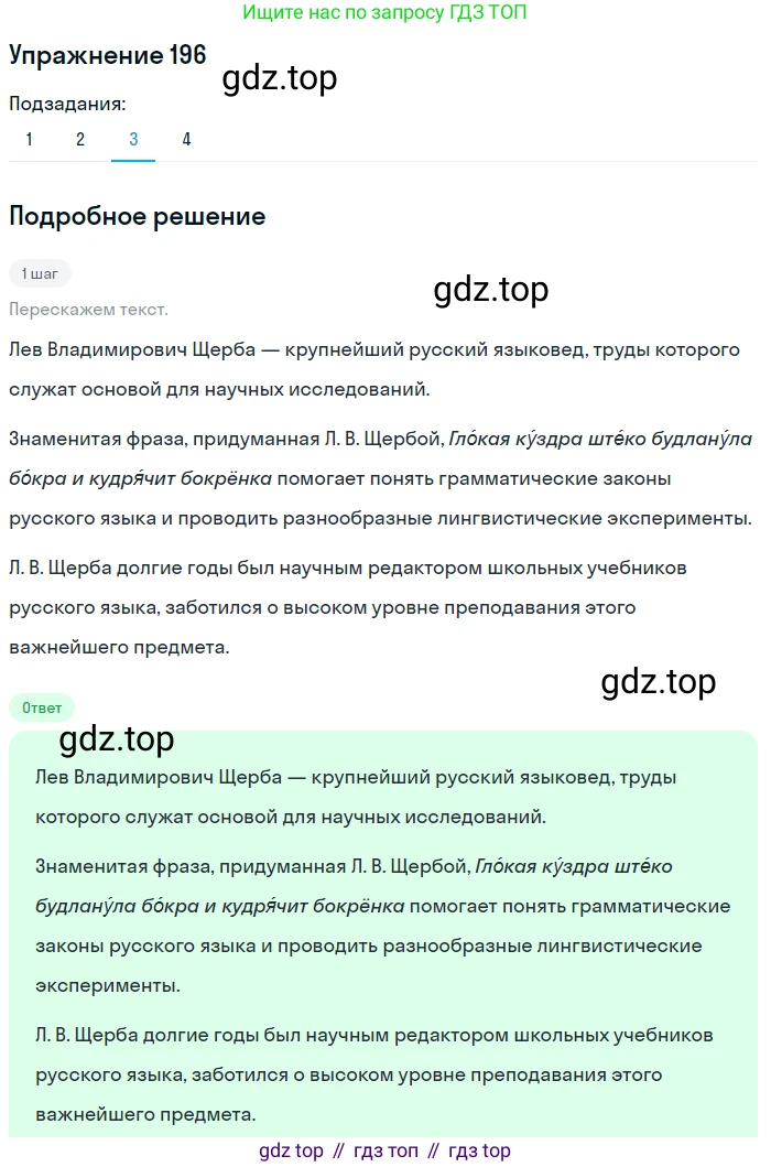 Русский язык, 6 класс Учебник, авторы: Разумовская Маргарита Михайловна, Львова Светлана Ивановна, Капинос Валентина Ивановна, Львов Валентин Витальевич, Соловейчик Марина Сергеевна, Сергеева Наталья Николаевна, Тронина Татьяна Сергеевна, издательство Просвещение, Москва, 2023, белого цвета, Часть 1, страница 78, номер 196, Решение 1 (2022) (продолжение 3)