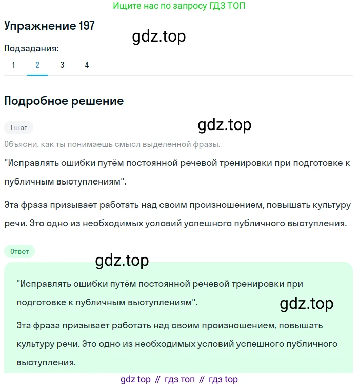 Русский язык, 6 класс Учебник, авторы: Разумовская Маргарита Михайловна, Львова Светлана Ивановна, Капинос Валентина Ивановна, Львов Валентин Витальевич, Соловейчик Марина Сергеевна, Сергеева Наталья Николаевна, Тронина Татьяна Сергеевна, издательство Просвещение, Москва, 2023, белого цвета, Часть 1, страница 78, номер 197, Решение 1 (2022) (продолжение 2)