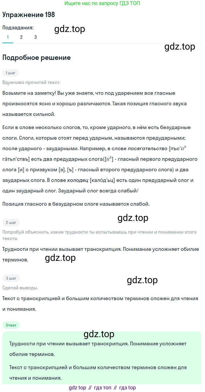 Русский язык, 6 класс Учебник, авторы: Разумовская Маргарита Михайловна, Львова Светлана Ивановна, Капинос Валентина Ивановна, Львов Валентин Витальевич, Соловейчик Марина Сергеевна, Сергеева Наталья Николаевна, Тронина Татьяна Сергеевна, издательство Просвещение, Москва, 2023, белого цвета, Часть 1, страница 79, номер 198, Решение 1 (2022)