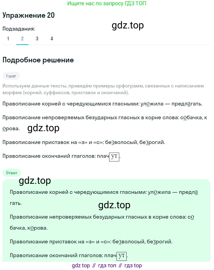 Русский язык, 6 класс Учебник, авторы: Разумовская Маргарита Михайловна, Львова Светлана Ивановна, Капинос Валентина Ивановна, Львов Валентин Витальевич, Соловейчик Марина Сергеевна, Сергеева Наталья Николаевна, Тронина Татьяна Сергеевна, издательство Просвещение, Москва, 2023, белого цвета, Часть 1, страница 15, номер 20, Решение 1 (2022) (продолжение 2)