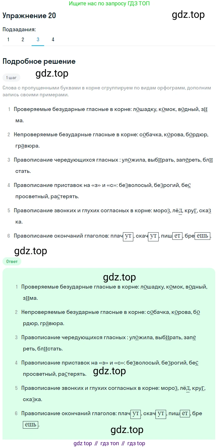 Русский язык, 6 класс Учебник, авторы: Разумовская Маргарита Михайловна, Львова Светлана Ивановна, Капинос Валентина Ивановна, Львов Валентин Витальевич, Соловейчик Марина Сергеевна, Сергеева Наталья Николаевна, Тронина Татьяна Сергеевна, издательство Просвещение, Москва, 2023, белого цвета, Часть 1, страница 15, номер 20, Решение 1 (2022) (продолжение 3)