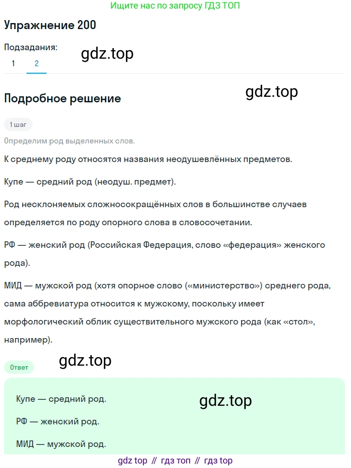 Русский язык, 6 класс Учебник, авторы: Разумовская Маргарита Михайловна, Львова Светлана Ивановна, Капинос Валентина Ивановна, Львов Валентин Витальевич, Соловейчик Марина Сергеевна, Сергеева Наталья Николаевна, Тронина Татьяна Сергеевна, издательство Просвещение, Москва, 2023, белого цвета, Часть 1, страница 79, номер 200, Решение 1 (2022) (продолжение 2)