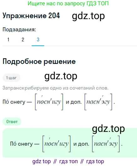 Русский язык, 6 класс Учебник, авторы: Разумовская Маргарита Михайловна, Львова Светлана Ивановна, Капинос Валентина Ивановна, Львов Валентин Витальевич, Соловейчик Марина Сергеевна, Сергеева Наталья Николаевна, Тронина Татьяна Сергеевна, издательство Просвещение, Москва, 2023, белого цвета, Часть 1, страница 80, номер 204, Решение 1 (2022) (продолжение 3)