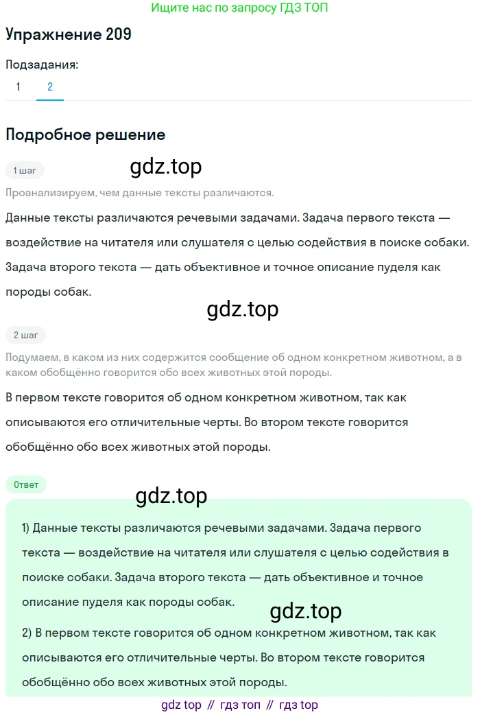 Русский язык, 6 класс Учебник, авторы: Разумовская Маргарита Михайловна, Львова Светлана Ивановна, Капинос Валентина Ивановна, Львов Валентин Витальевич, Соловейчик Марина Сергеевна, Сергеева Наталья Николаевна, Тронина Татьяна Сергеевна, издательство Просвещение, Москва, 2023, белого цвета, Часть 1, страница 82, номер 209, Решение 1 (2022) (продолжение 2)