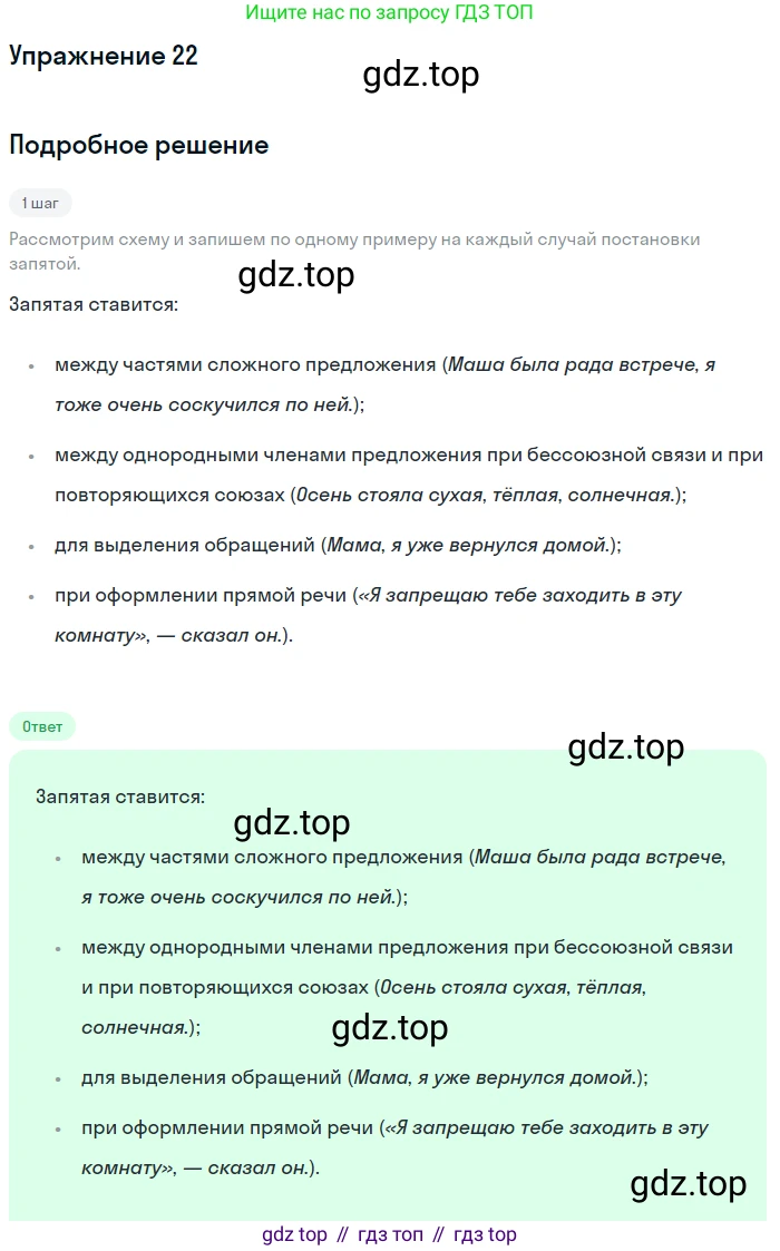 Русский язык, 6 класс Учебник, авторы: Разумовская Маргарита Михайловна, Львова Светлана Ивановна, Капинос Валентина Ивановна, Львов Валентин Витальевич, Соловейчик Марина Сергеевна, Сергеева Наталья Николаевна, Тронина Татьяна Сергеевна, издательство Просвещение, Москва, 2023, белого цвета, Часть 1, страница 15, номер 22, Решение 1 (2022)