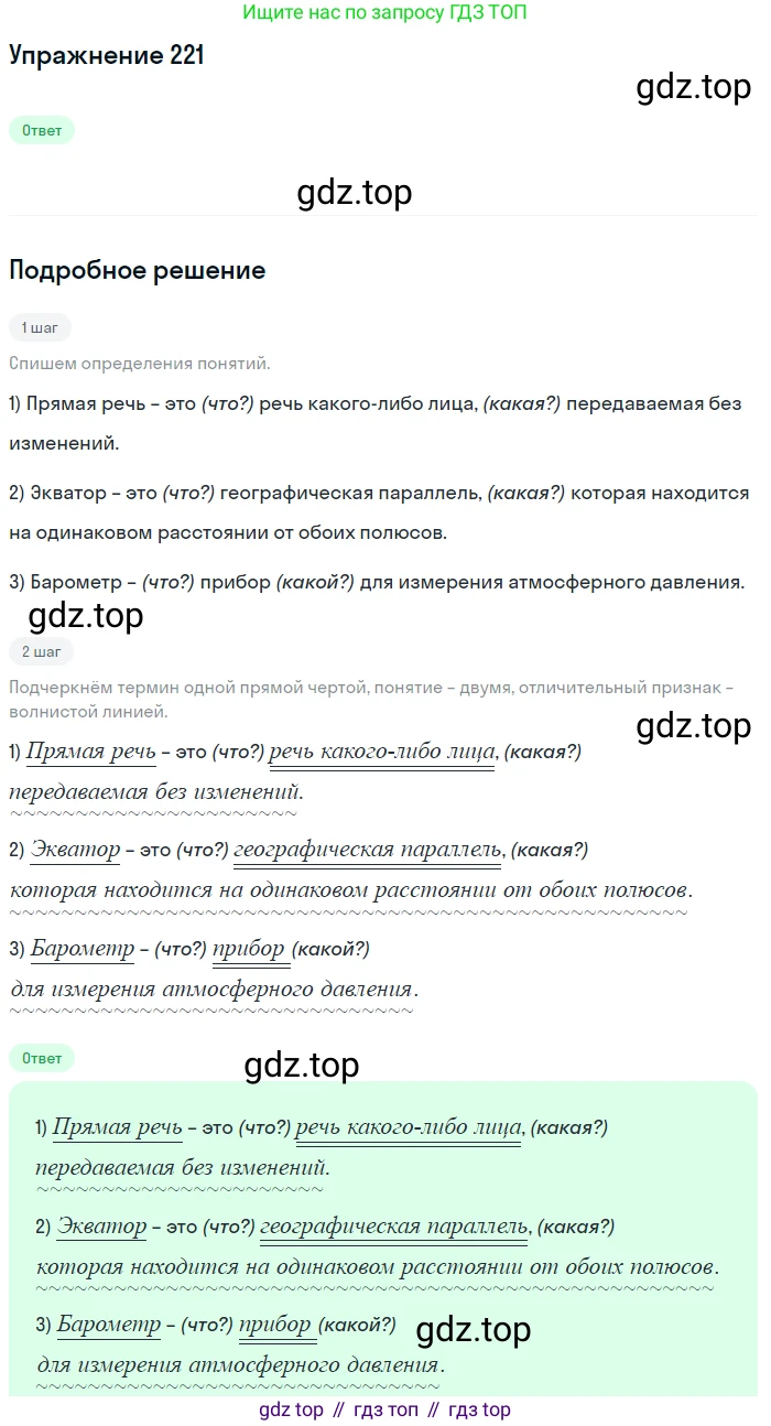 Русский язык, 6 класс Учебник, авторы: Разумовская Маргарита Михайловна, Львова Светлана Ивановна, Капинос Валентина Ивановна, Львов Валентин Витальевич, Соловейчик Марина Сергеевна, Сергеева Наталья Николаевна, Тронина Татьяна Сергеевна, издательство Просвещение, Москва, 2023, белого цвета, Часть 1, страница 86, номер 221, Решение 1 (2022)