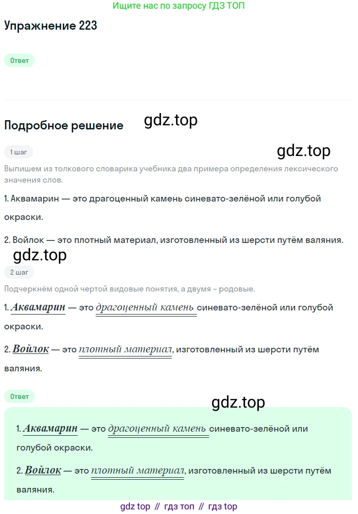 Русский язык, 6 класс Учебник, авторы: Разумовская Маргарита Михайловна, Львова Светлана Ивановна, Капинос Валентина Ивановна, Львов Валентин Витальевич, Соловейчик Марина Сергеевна, Сергеева Наталья Николаевна, Тронина Татьяна Сергеевна, издательство Просвещение, Москва, 2023, белого цвета, Часть 1, страница 86, номер 223, Решение 1 (2022)
