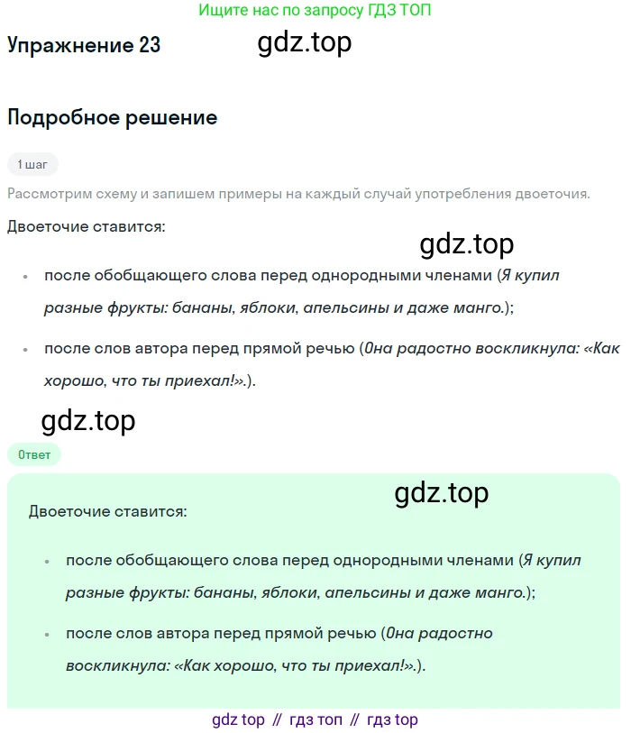 Русский язык, 6 класс Учебник, авторы: Разумовская Маргарита Михайловна, Львова Светлана Ивановна, Капинос Валентина Ивановна, Львов Валентин Витальевич, Соловейчик Марина Сергеевна, Сергеева Наталья Николаевна, Тронина Татьяна Сергеевна, издательство Просвещение, Москва, 2023, белого цвета, Часть 1, страница 16, номер 23, Решение 1 (2022)