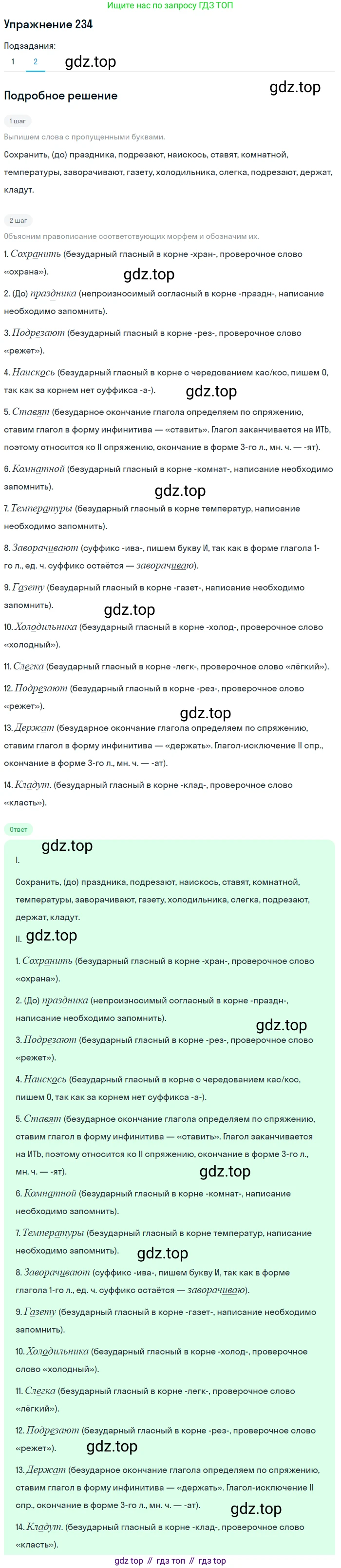 Русский язык, 6 класс Учебник, авторы: Разумовская Маргарита Михайловна, Львова Светлана Ивановна, Капинос Валентина Ивановна, Львов Валентин Витальевич, Соловейчик Марина Сергеевна, Сергеева Наталья Николаевна, Тронина Татьяна Сергеевна, издательство Просвещение, Москва, 2023, белого цвета, Часть 1, страница 90, номер 234, Решение 1 (2022) (продолжение 2)