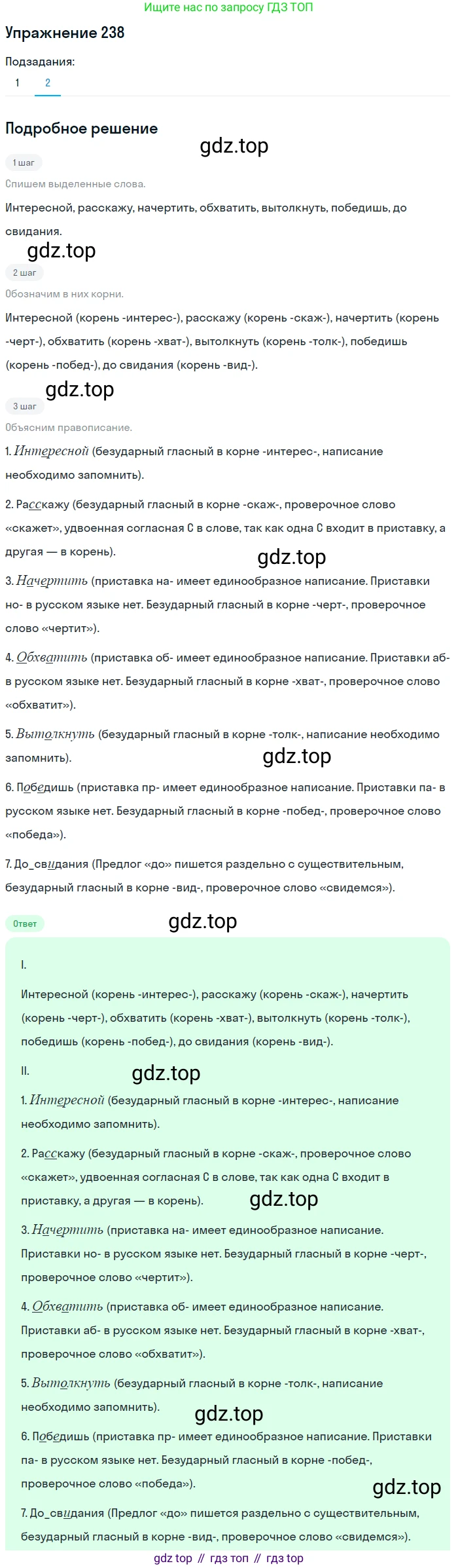 Русский язык, 6 класс Учебник, авторы: Разумовская Маргарита Михайловна, Львова Светлана Ивановна, Капинос Валентина Ивановна, Львов Валентин Витальевич, Соловейчик Марина Сергеевна, Сергеева Наталья Николаевна, Тронина Татьяна Сергеевна, издательство Просвещение, Москва, 2023, белого цвета, Часть 1, страница 90, номер 238, Решение 1 (2022) (продолжение 2)