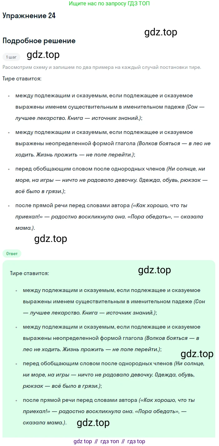 Русский язык, 6 класс Учебник, авторы: Разумовская Маргарита Михайловна, Львова Светлана Ивановна, Капинос Валентина Ивановна, Львов Валентин Витальевич, Соловейчик Марина Сергеевна, Сергеева Наталья Николаевна, Тронина Татьяна Сергеевна, издательство Просвещение, Москва, 2023, белого цвета, Часть 1, страница 17, номер 24, Решение 1 (2022)