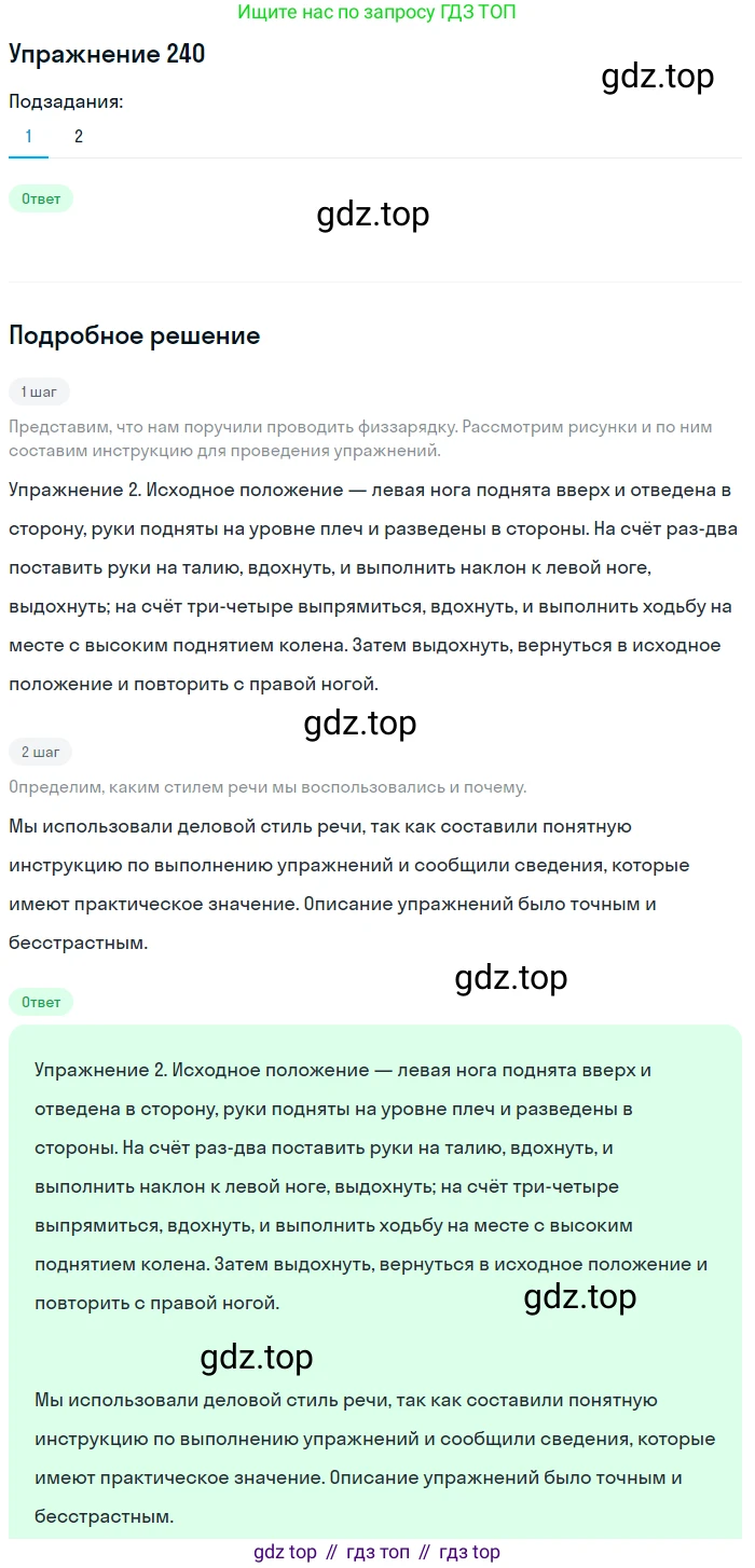 Русский язык, 6 класс Учебник, авторы: Разумовская Маргарита Михайловна, Львова Светлана Ивановна, Капинос Валентина Ивановна, Львов Валентин Витальевич, Соловейчик Марина Сергеевна, Сергеева Наталья Николаевна, Тронина Татьяна Сергеевна, издательство Просвещение, Москва, 2023, белого цвета, Часть 1, страница 91, номер 240, Решение 1 (2022)