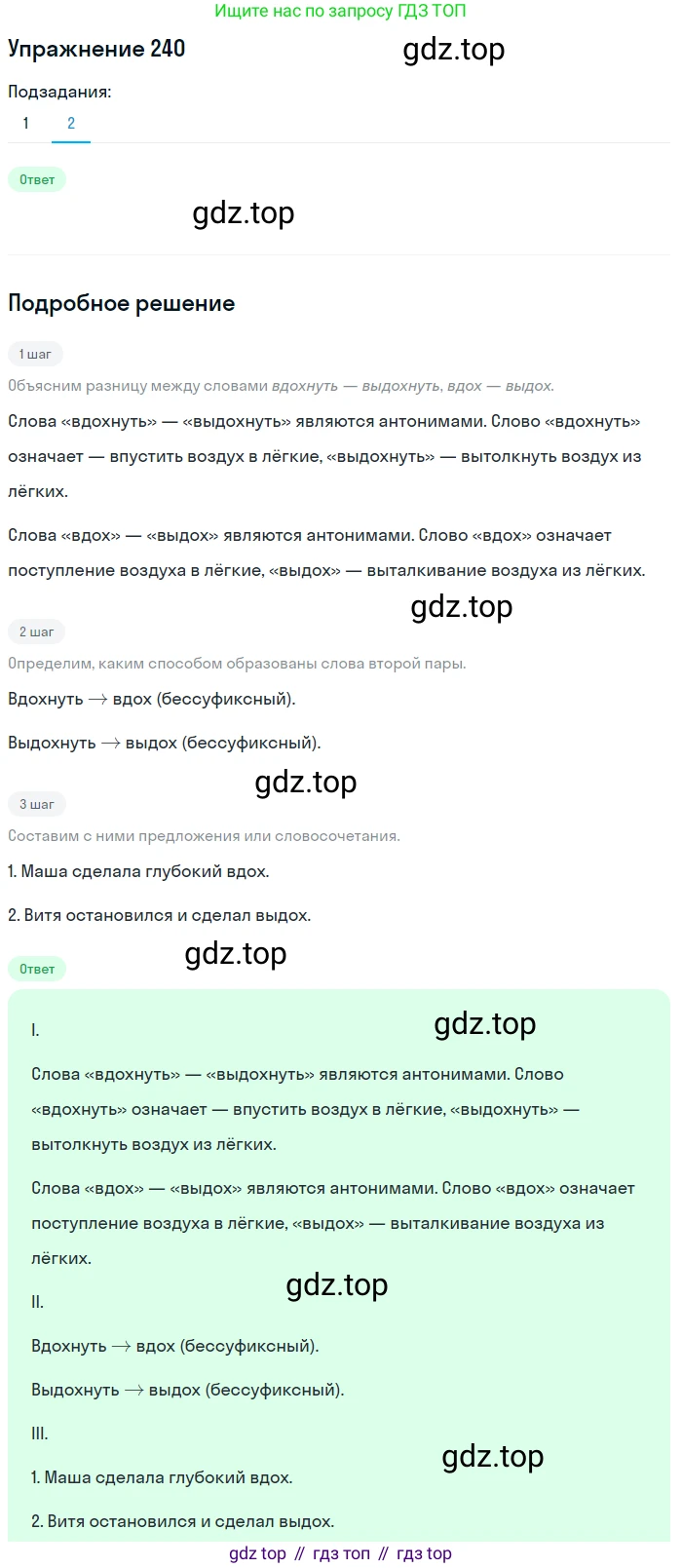 Русский язык, 6 класс Учебник, авторы: Разумовская Маргарита Михайловна, Львова Светлана Ивановна, Капинос Валентина Ивановна, Львов Валентин Витальевич, Соловейчик Марина Сергеевна, Сергеева Наталья Николаевна, Тронина Татьяна Сергеевна, издательство Просвещение, Москва, 2023, белого цвета, Часть 1, страница 91, номер 240, Решение 1 (2022) (продолжение 2)