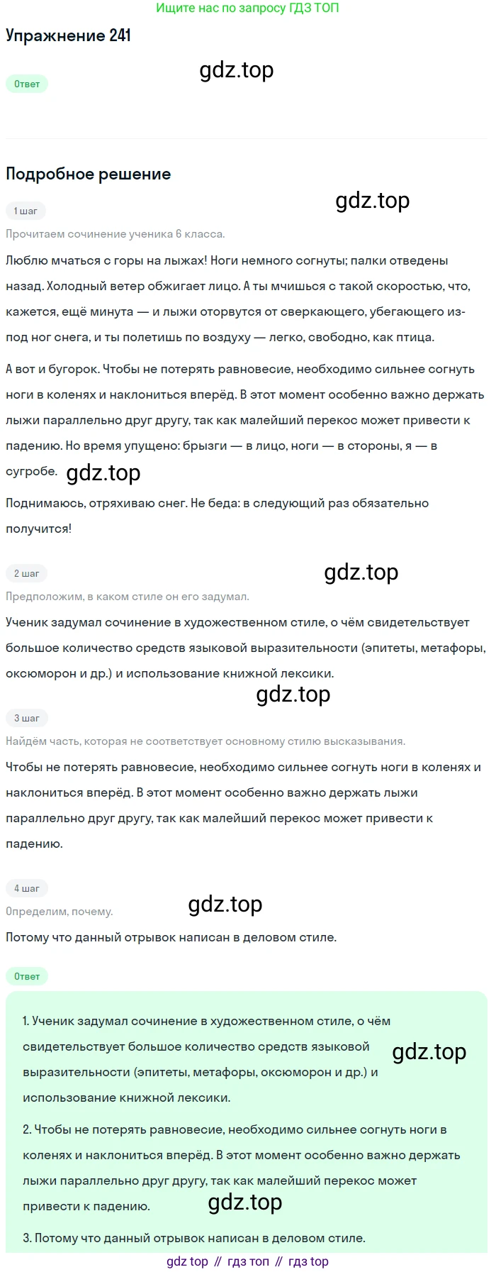 Русский язык, 6 класс Учебник, авторы: Разумовская Маргарита Михайловна, Львова Светлана Ивановна, Капинос Валентина Ивановна, Львов Валентин Витальевич, Соловейчик Марина Сергеевна, Сергеева Наталья Николаевна, Тронина Татьяна Сергеевна, издательство Просвещение, Москва, 2023, белого цвета, Часть 1, страница 91, номер 241, Решение 1 (2022)